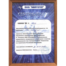 Энерготех
